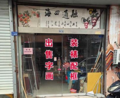 泗洪步行街富园广场店铺转让与票务代理服务分析